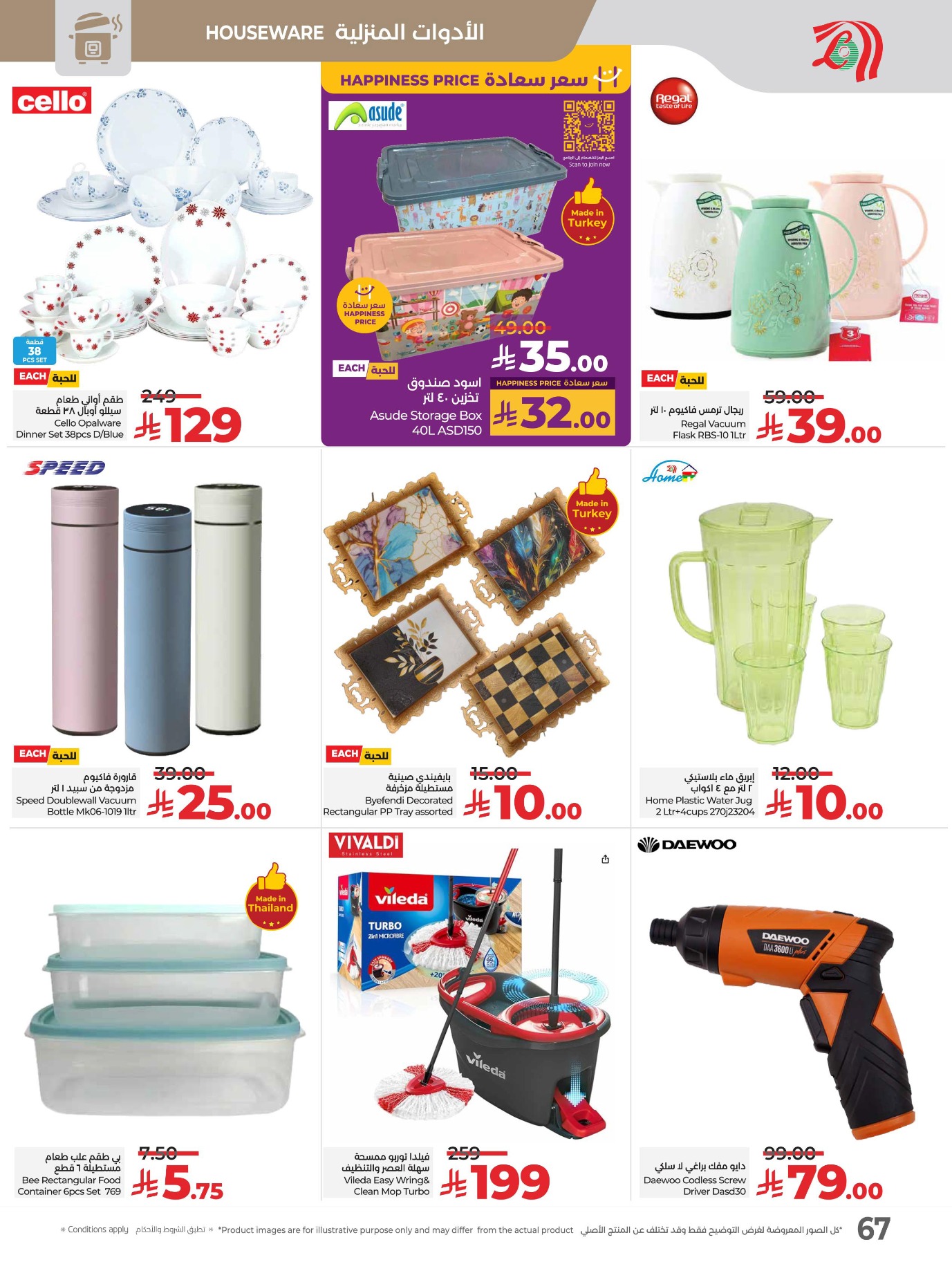 lulu offers from 29jul to 4jun 2025 عروض لولو من 29 يوليو حتى 4 يونيو 2025 صفحة رقم 75